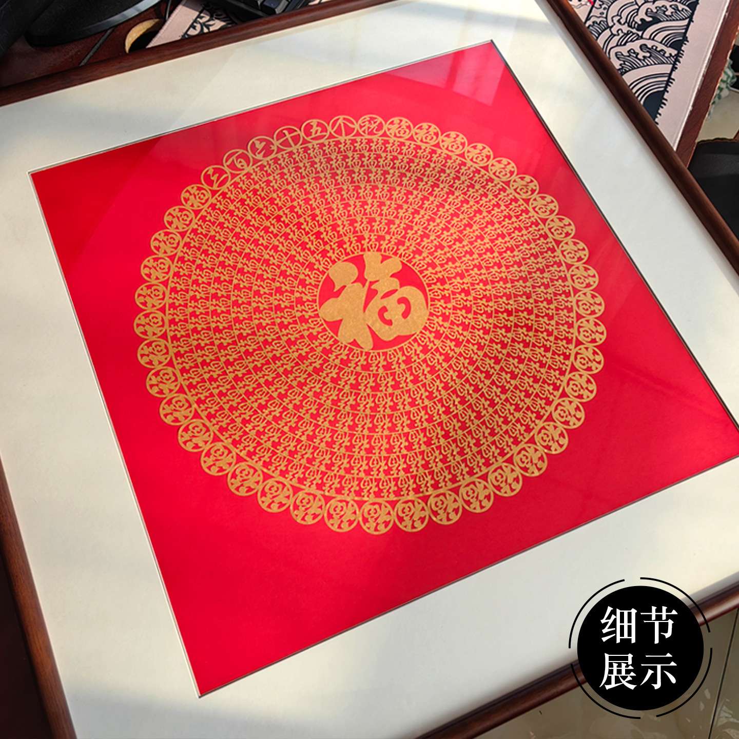 中国风手工剪纸装饰画红花梨实木相框客厅家居装饰挂件365个福字