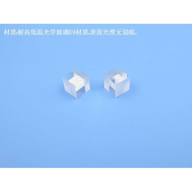 10mm立方体结构偏振合光镜片分束镜合束棱镜分光棱镜400nm-1100nm
