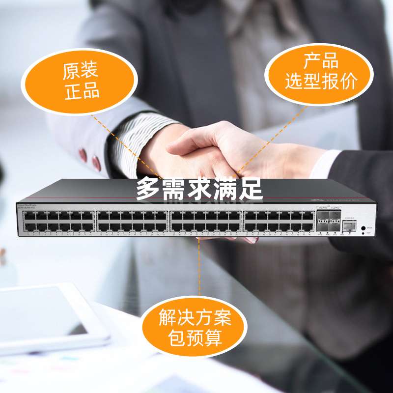 数通智选S5735-L48LP4S-A-V2千兆交换机48口电+4口光企业级交换机