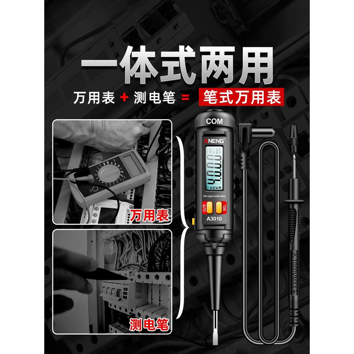 感应电笔式万用表智能数字多功能高精度电工数显测电压表