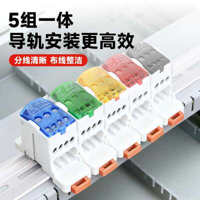 UKK 80A 导轨分线盒 5个套组 封塑拼接款 (蓝绿黄红黑）