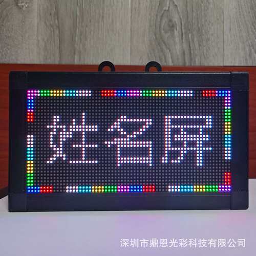 P2.5会议名字牌显示屏桌面名字屏4X2字会议室名字牌led显示屏