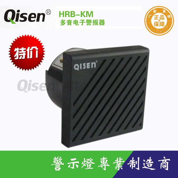 启晟HRB-KM音乐声电子蜂鸣器音量大小可调机器人警报器报警器24V