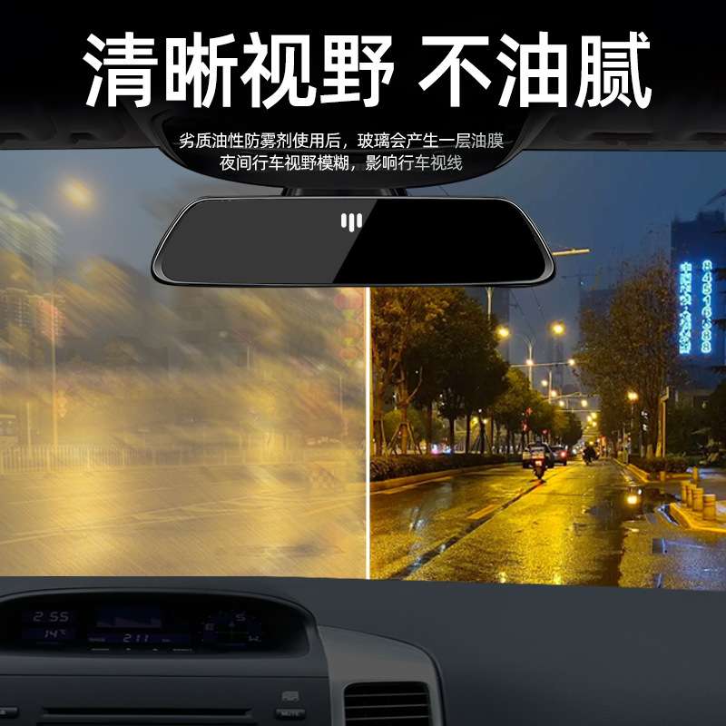好顺防雾剂 268ml 冬季汽车用品前挡风玻璃车内除雾汽车防雾剂