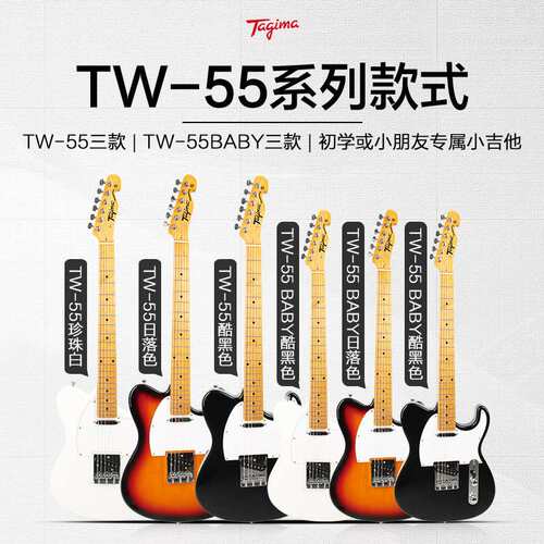 TG530电吉他TW吉他635拿塔吉人儿成人私聊T55专业Tagima儿童玛样