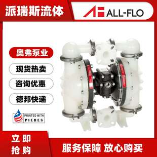 奥弗ALL-FO气动隔膜泵A050-SPK-TTKT-S70往复泵C038-SQK-TTKT-S70