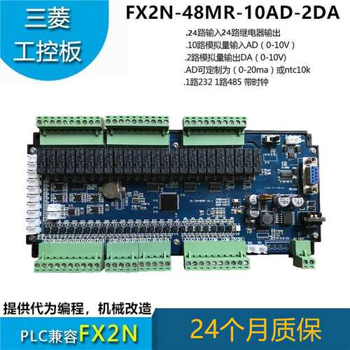 优质ZJK工控板FX2N-64MT-10AD-2DA板式PLC领中达优控一体机三凌菱