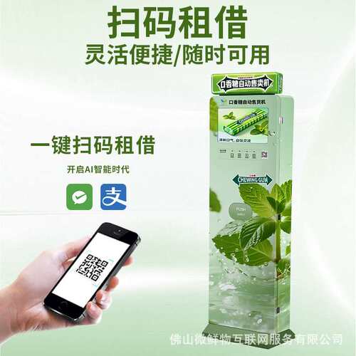 口香糖自动售卖机24小时无人值守自助售卖清便利店商用共享贩卖机