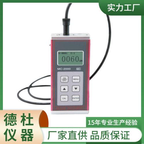 供应MC-2000C型涂层测厚仪（镀层测厚仪）