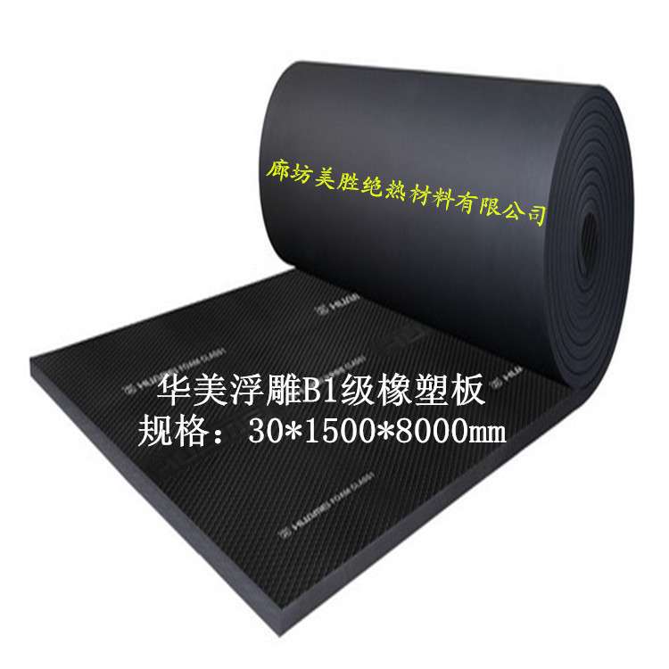 厂家供应现货B1级橡塑海绵制品橡塑板 阻燃隔热保温微孔状橡塑板
