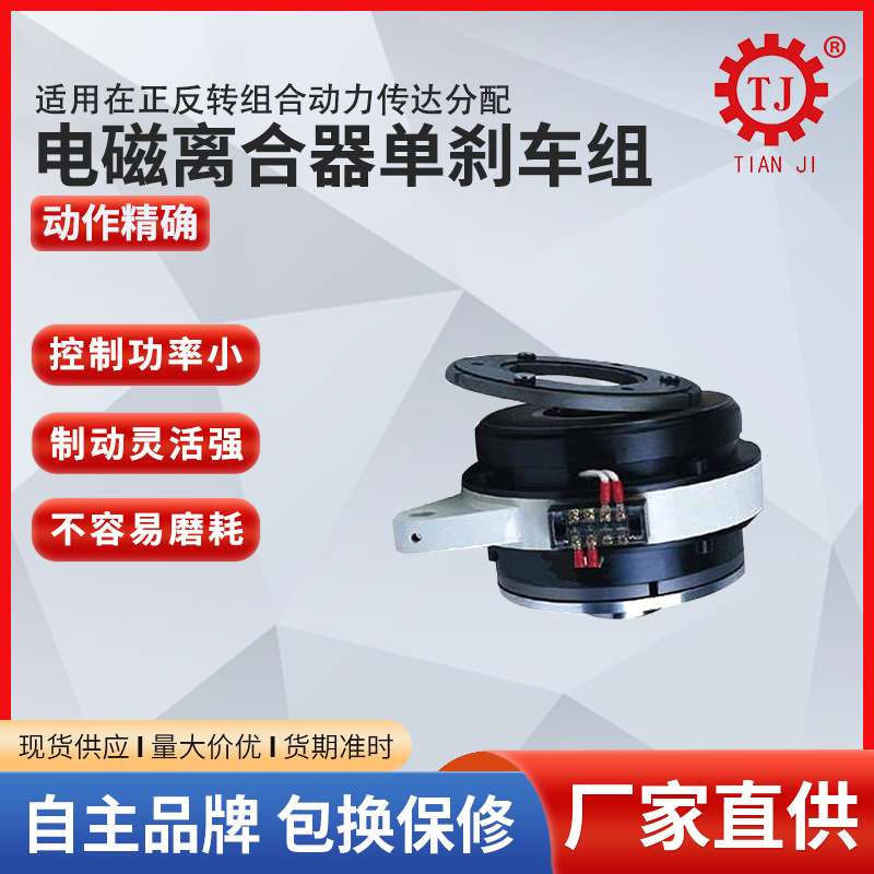 通轴式电磁离合制动器组合分轴式双电磁离合器总成源头厂家