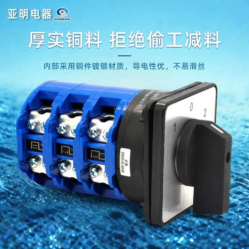 亚明电器LW26-125/3组合转换开关125A 3档3节 控制电机 电源切换