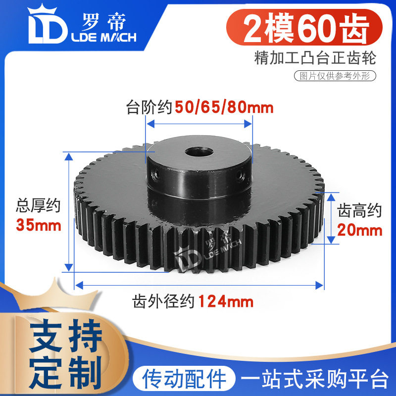 凸台正齿轮2模60齿2M60T带凸台阶高频淬火发黑配齿条齿轮成品内孔