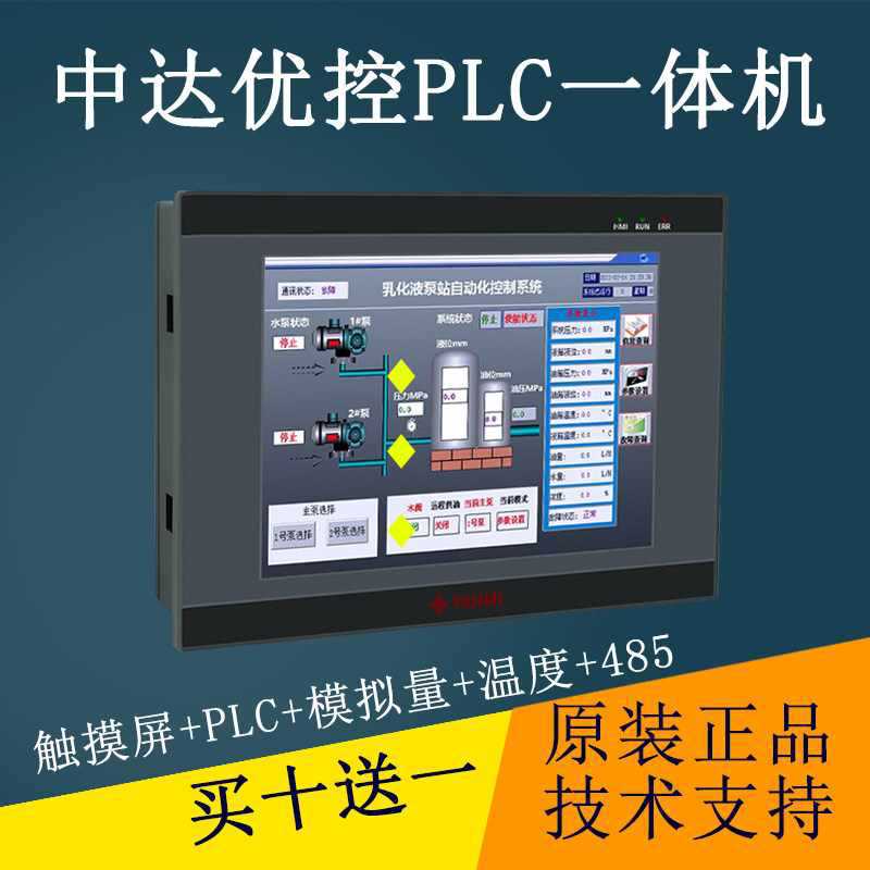 中达优控触摸屏PLC一体机7寸人机界面工控组态屏国产可编程控制器
