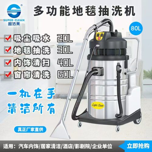 超洁亮布艺沙发清洗机喷抽吸一体地毯清洁机洗床垫窗帘吸尘器30L