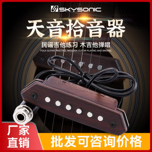 天音拾音器A710A810民谣木吉他拾音器免开孔A910打板无线拾音扩音