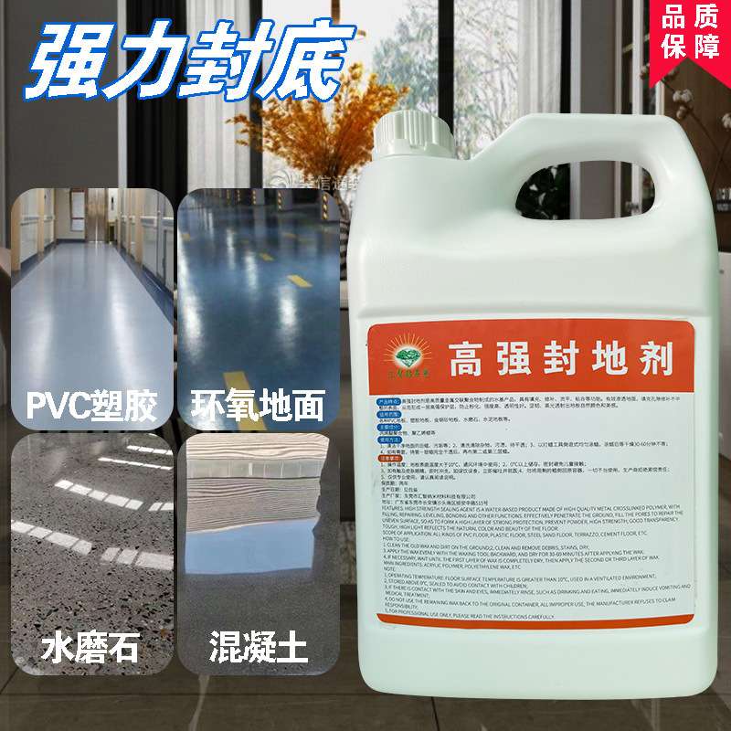 混凝土水泥地坪封底剂打底漆水磨石石材地面加硬密封涂料