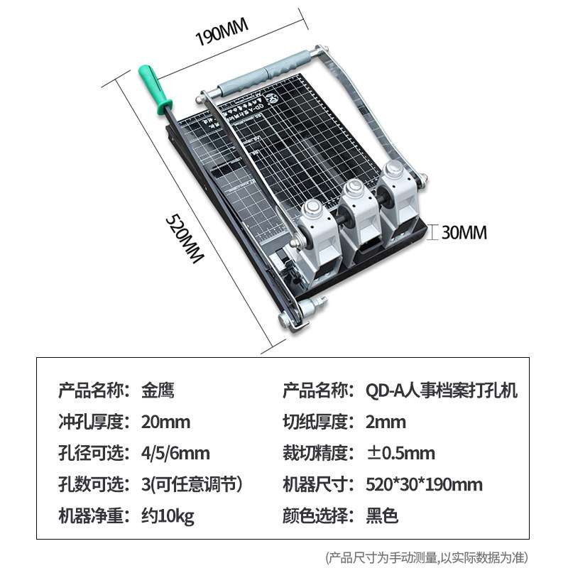 金鹰QD-A干部人事档案用 打孔机 三孔打孔机切纸两用打孔器打洞