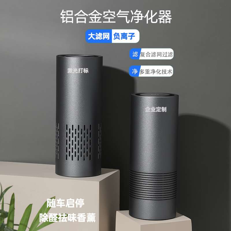 铝合金车载空气净化器汽车内除味车用除甲醛除味清新负离子消除机