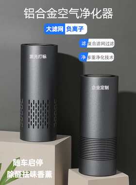 铝合金车载空气净化器汽车内除味车用除甲醛除味清新负离子消除机