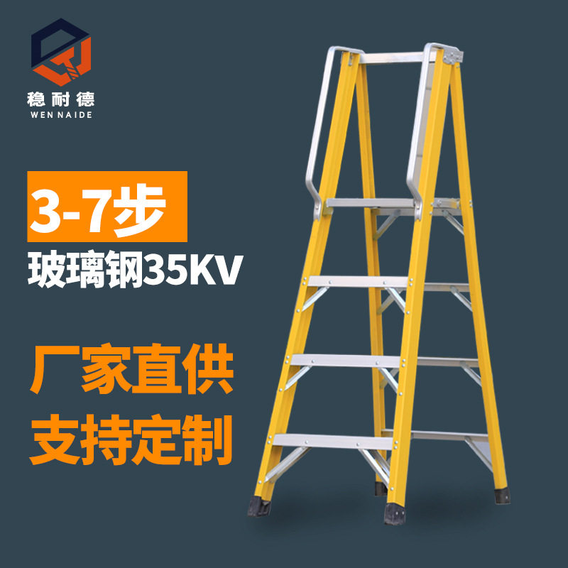 加厚玻璃钢绝缘梯平台梯电工耐压35KV带扶手梯子家用折叠人字梯