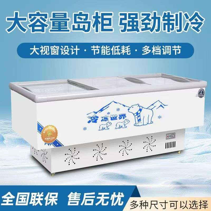 冰柜商用大容量岛柜透明玻璃卧式超市冷柜保鲜冷冻两用冷藏展示柜