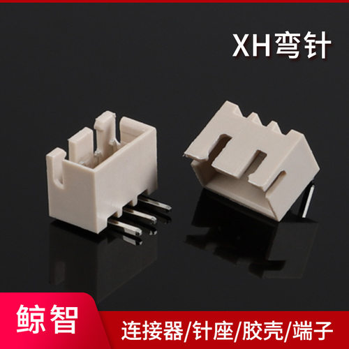 厂家供应XH-AW连接器2.5mm间距弯针针座XH2-16孔米色弯针接插件