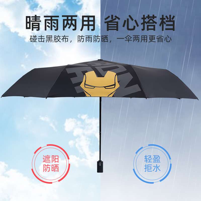 漫威全自动伞男生帅气黑胶遮阳伞中小学生蜘蛛侠全自动三折伞毒液