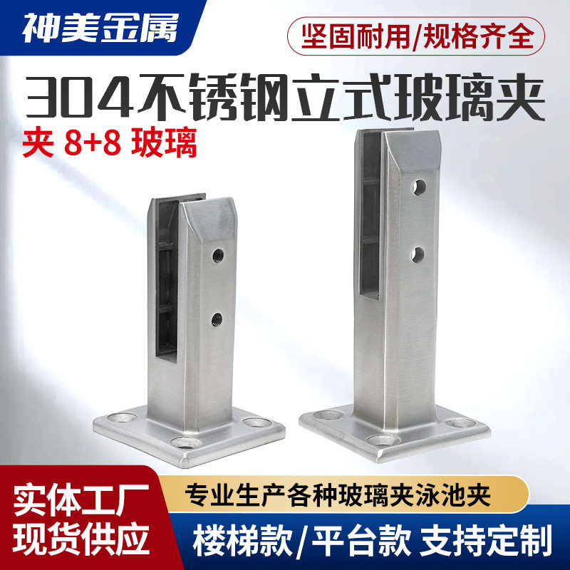 304不锈钢立式玻璃夹21mm大开口玻璃固定夹拉丝家装五金楼梯套装
