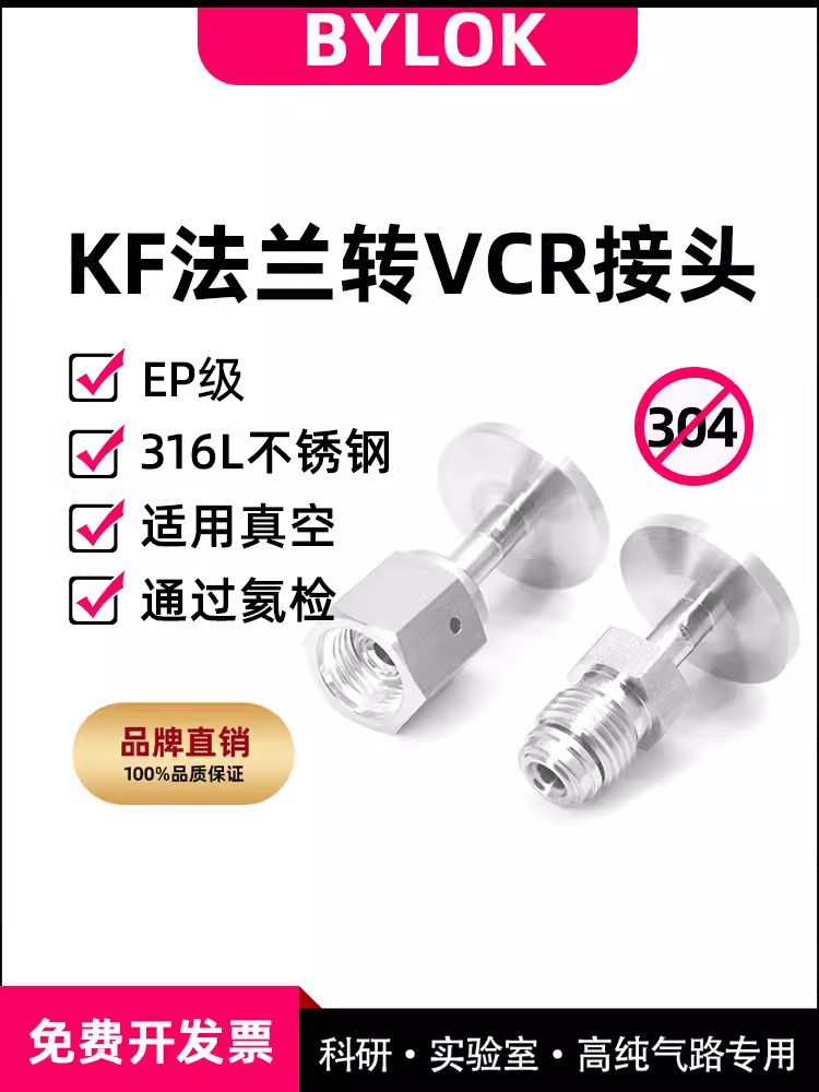 KF法兰转VCR接头KF16/25法兰转VCR公头VCR母头316L转接头真空用