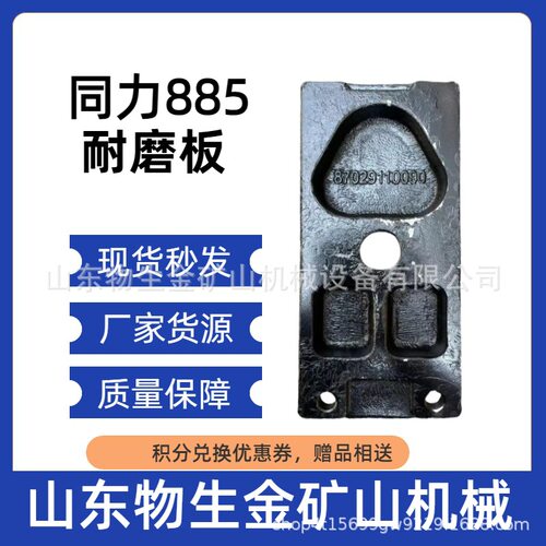 陕西同力配件宽体车配件直销同力885耐磨板编号87029110090