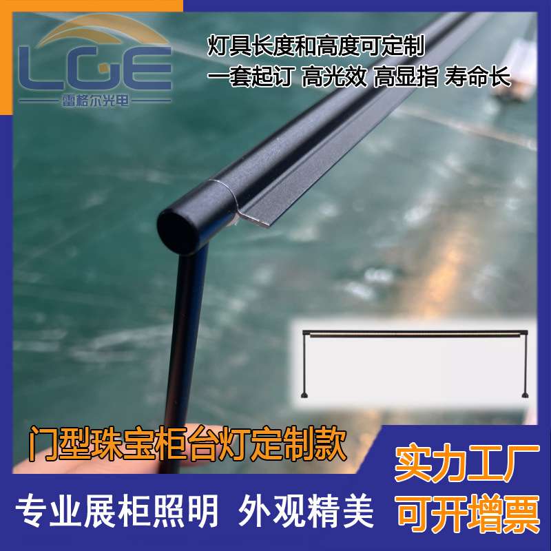 LED柜台灯9mm门形橱柜灯珠宝展示展览龙门型灯横杆珠宝灯展柜灯