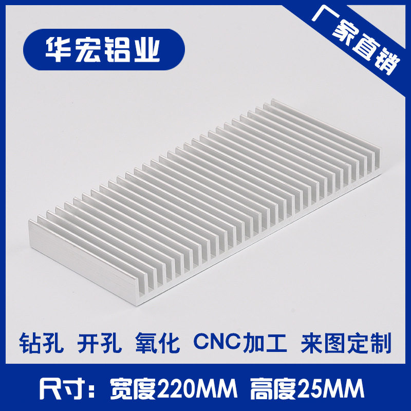 电子散热器宽度220高度20铝型材散热器商直供降温利器