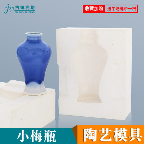 陶艺石膏模具景德镇陶瓷注浆对开两片定型工具重复使用梅瓶模具