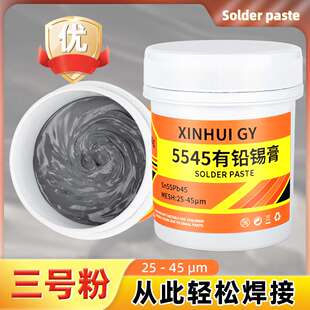 LED灯珠焊接锡膏SMT贴片焊锡膏Sn55Pb45熔点200度有铅锡浆3号粉