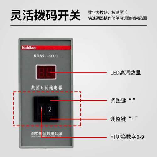 耐电集团NDS2数显时间继电器JS14S通用AC380V AC220 99M