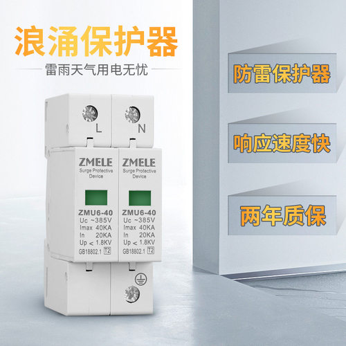 智美ZMB9-402P电涌保护器浪涌保护器防雷避雷器家用开关220v