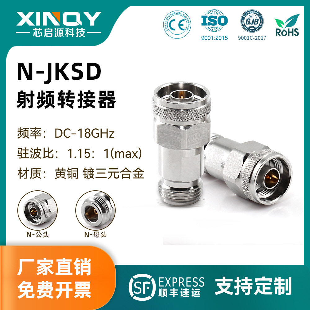 XINQY18G射频转接器N公头转N母50欧姆N-JK同轴转接器N型接头