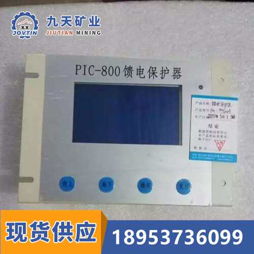 PIR-800馈电开关装置 开关保护器价格低 开关智能综合保护器