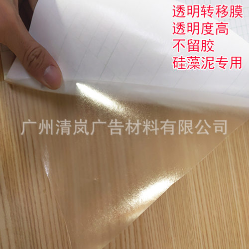 不干胶即时贴中低粘透明定位纸广告刻字贴字转移膜家具墙壁保护膜