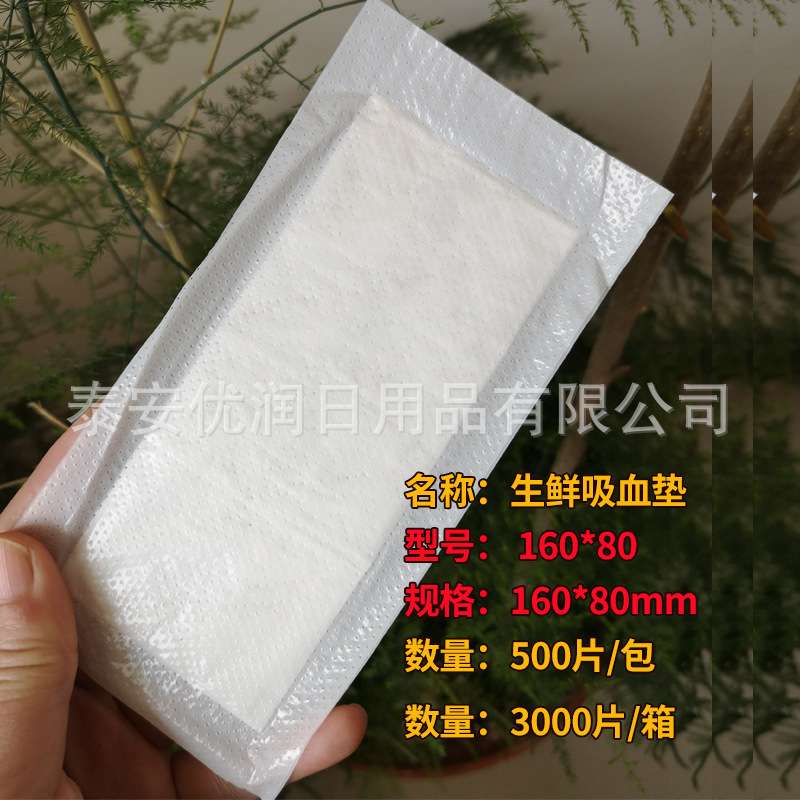 水果吸水纸三文鱼牛排吸血纸生鲜食品吸水纸海鲜吸水垫肉类吸血垫