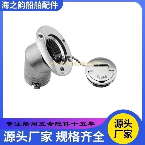 船用五金游艇五金配件注油口加油口加水口邮箱体45°邮箱体