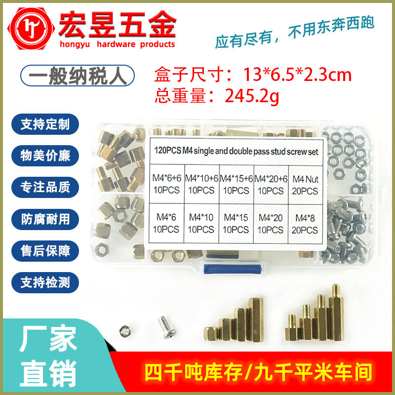 120pcs单通双通六角铜柱M4配螺母螺钉套装