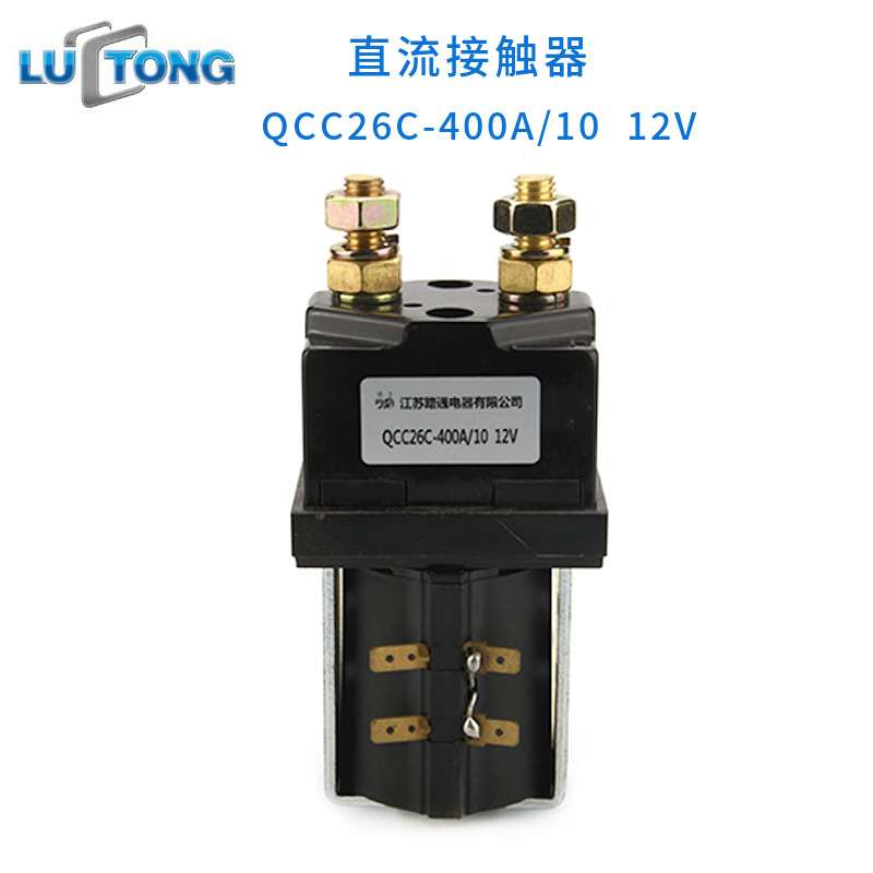 路通直供直流接触器QCC26C-400A全电动搬运车堆高车直流接触器