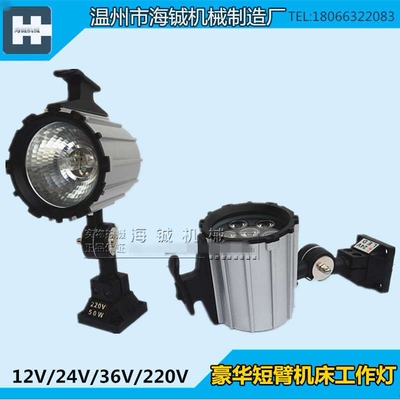 LED长臂机床工作灯CNC机械设备led车床灯24V36V110V220V6W/50W
