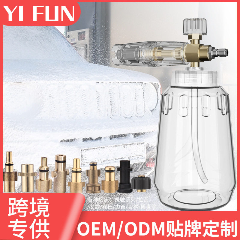洗车机高压汽车配件清洗机泡沫壶家用pa洗车液喷壶接打专用