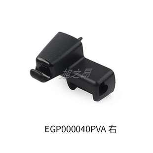 适用路虎揽胜遮阳板卡扣固定器EGP000050PVA左边EGP000040PVA右边