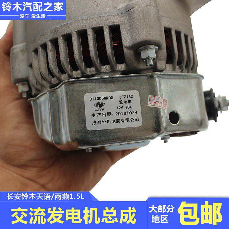 长安铃木天语SX4雨燕新奥拓交流发电机总成发动机调节器原厂配件