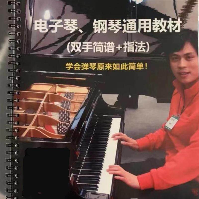 凡歌老师编配钢琴简谱一百首+好听歌曲钢琴配件