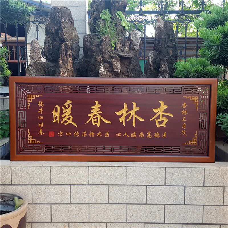 感谢医生医院牌匾贺匾木雕刻镂空挂匾诊所开业礼品匾额